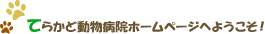 �Ă炩�Ǔ����a�@�z�[���y�[�W�ւ悤�����I