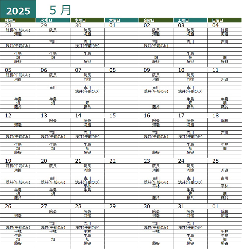 202505勤務医スケジュール