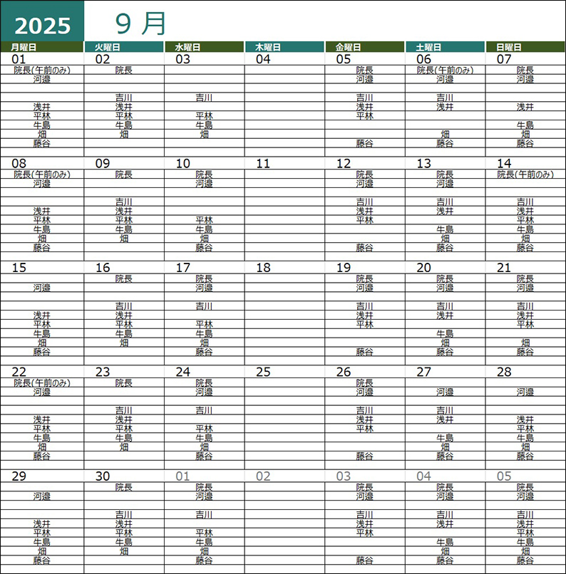 202509勤務医スケジュール