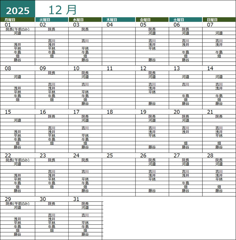202512勤務医スケジュール