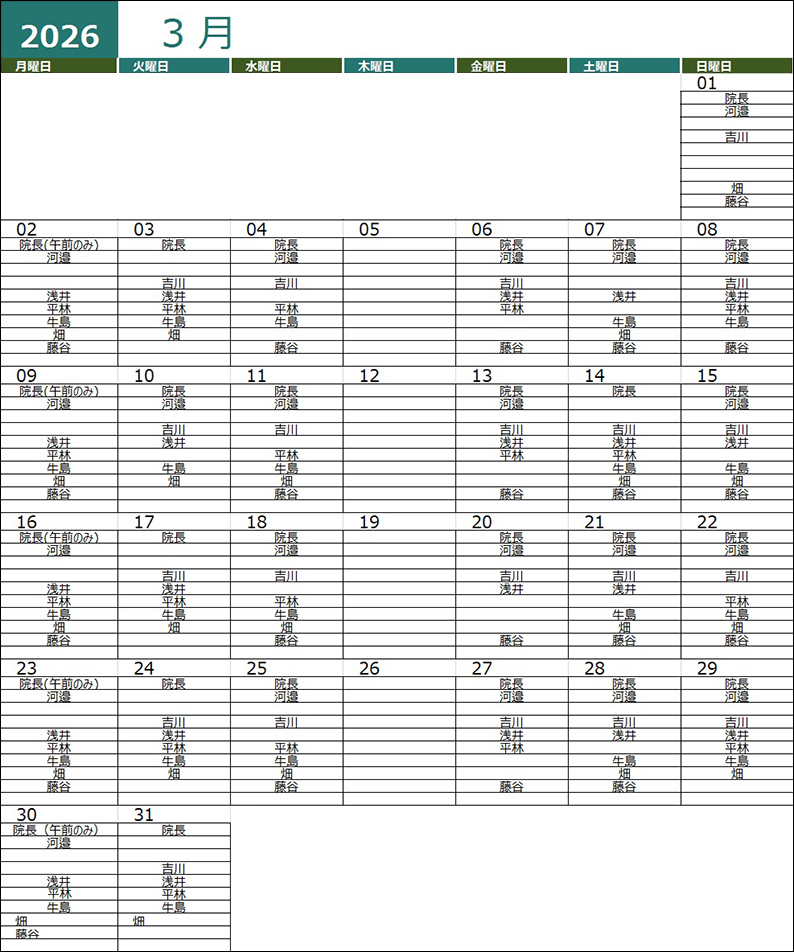202603勤務医スケジュール