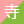 寺門院長(午後のみ)